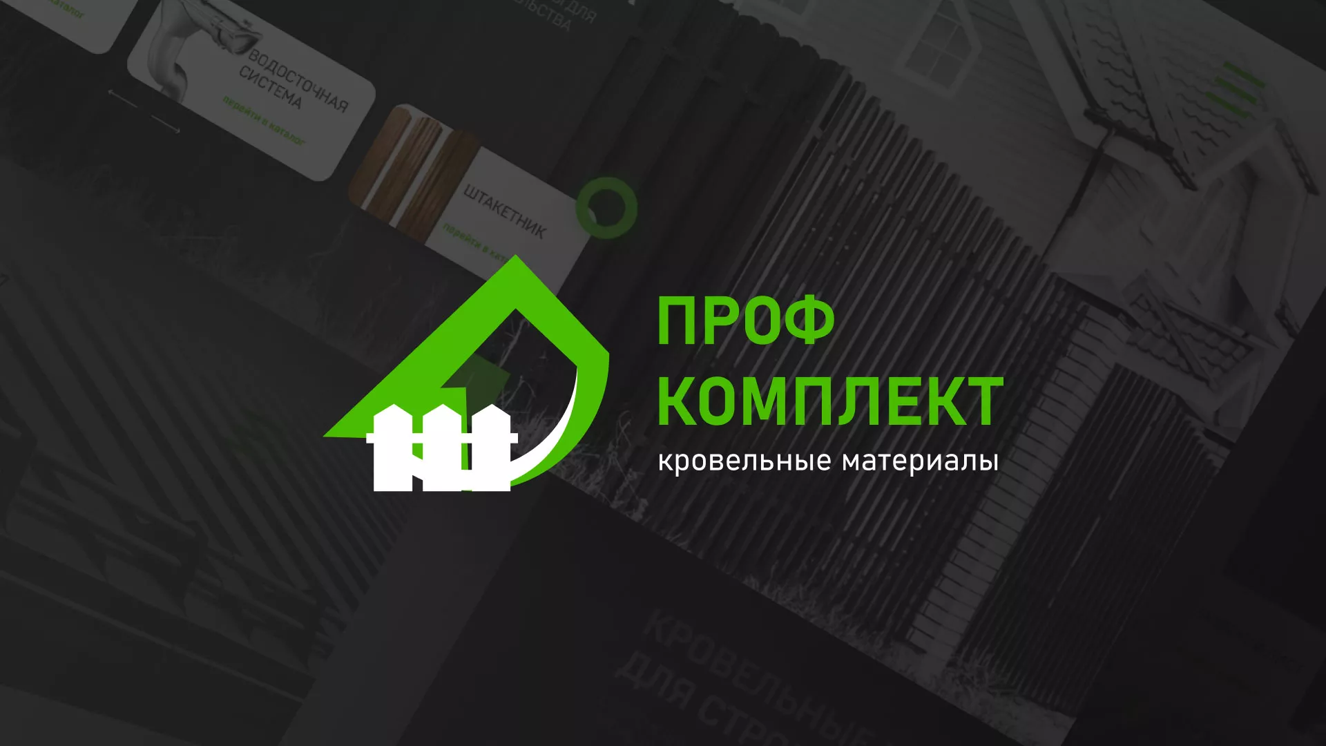 Создание сайта компании «Проф Комплект» в Александровске-Сахалинском